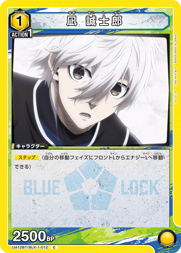 凪 誠士郎(C)(UA12BT/BLK-1-012)