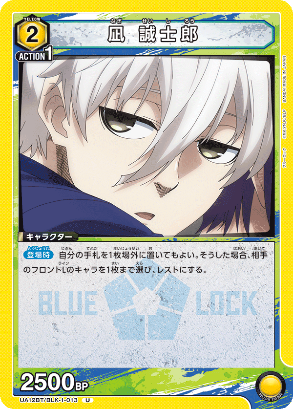 凪 誠士郎(U)(UA12BT/BLK-1-013)