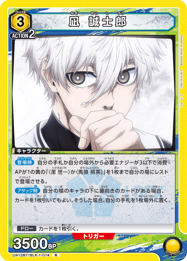 凪 誠士郎(R)(UA12BT/BLK-1-014)