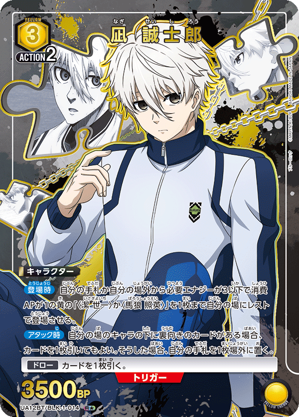 凪 誠士郎(R★)(UA12BT/BLK-1-014)