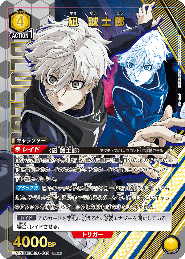 凪 誠士郎(SR★)(UA12BT/BLK-1-015)