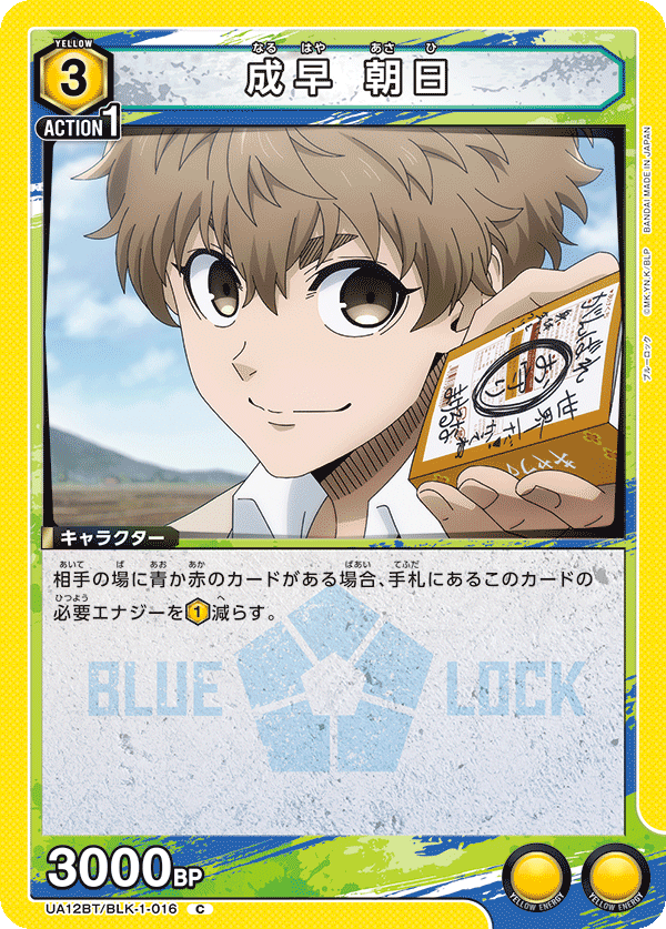 成早 朝日(C)(UA12BT/BLK-1-016)