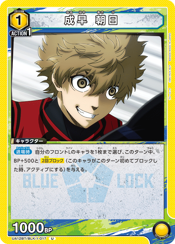 成早 朝日(U)(UA12BT/BLK-1-017)