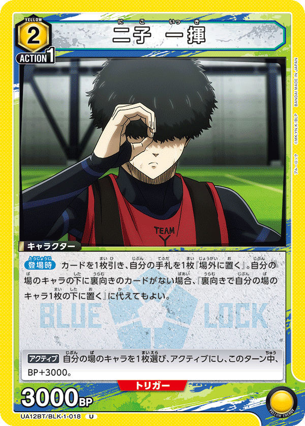 二子 一揮(U)(UA12BT/BLK-1-018)