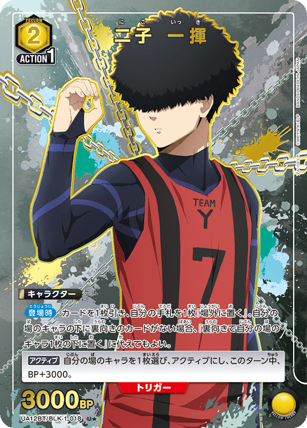 二子 一揮(U★)(UA12BT/BLK-1-018)