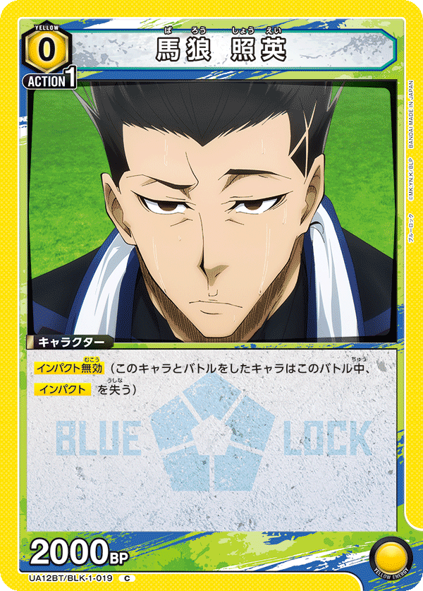 馬狼 照英(C)(UA12BT/BLK-1-019)