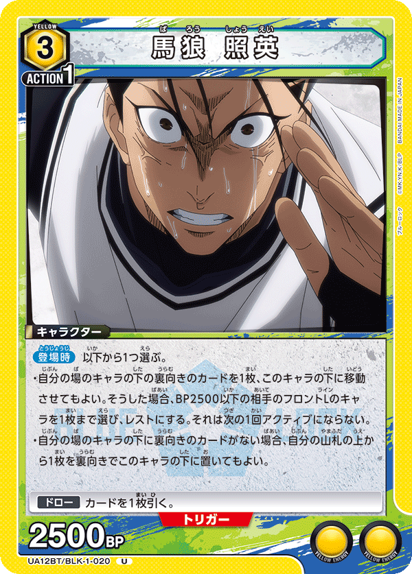 馬狼 照英(U)(UA12BT/BLK-1-020)