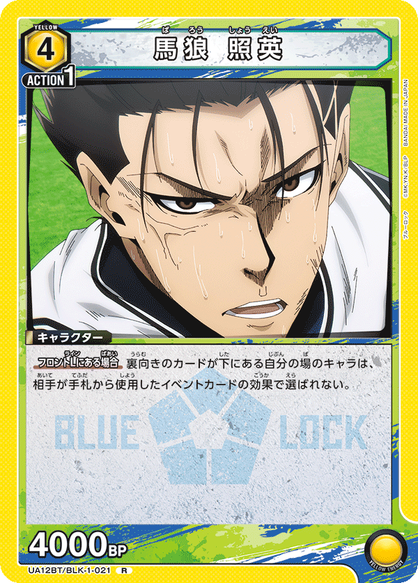 馬狼 照英(R)(UA12BT/BLK-1-021)