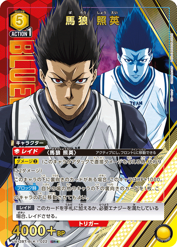 馬狼 照英(SR★)(UA12BT/BLK-1-022)