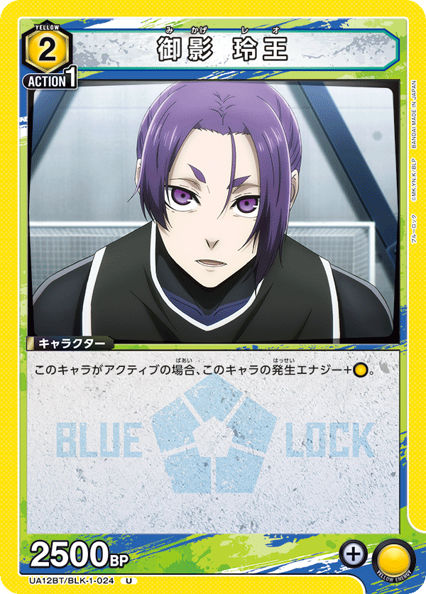 御影 玲王(U)(UA12BT/BLK-1-024)