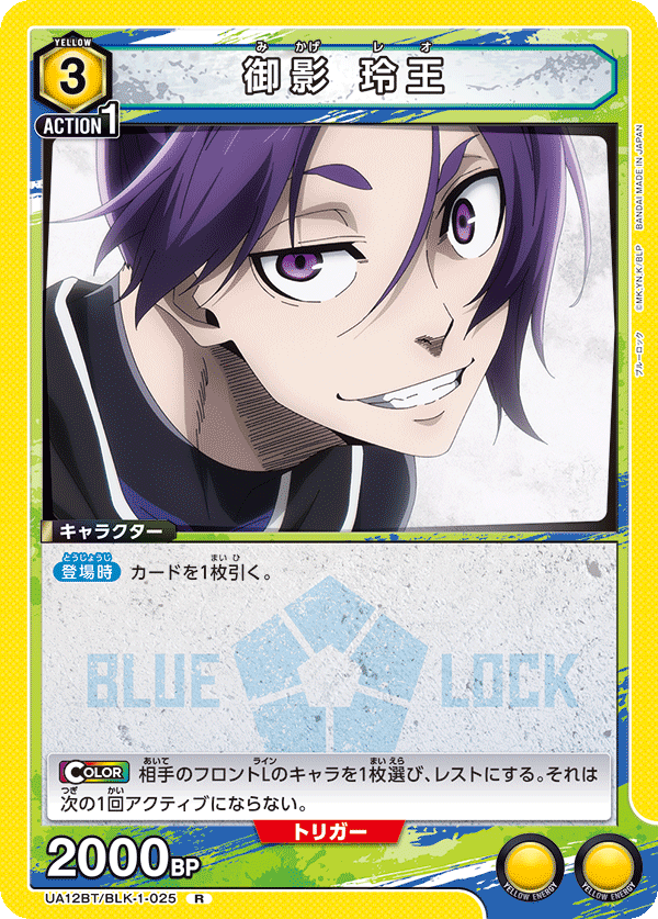 御影 玲王(R)(UA12BT/BLK-1-025)