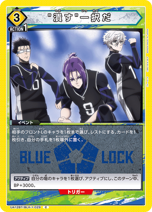 "潰す"一択だ(C)(UA12BT/BLK-1-029)