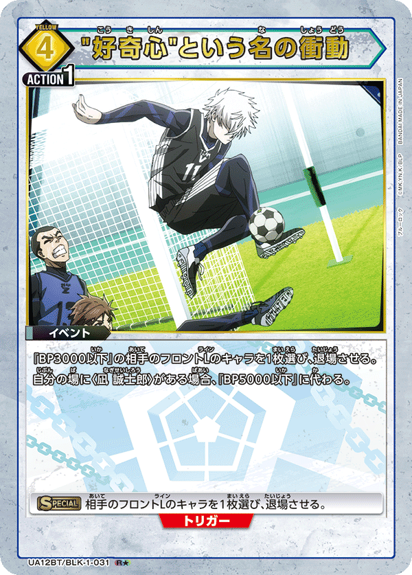 好奇心という名の衝動(R★)(UA12BT/BLK-1-031)