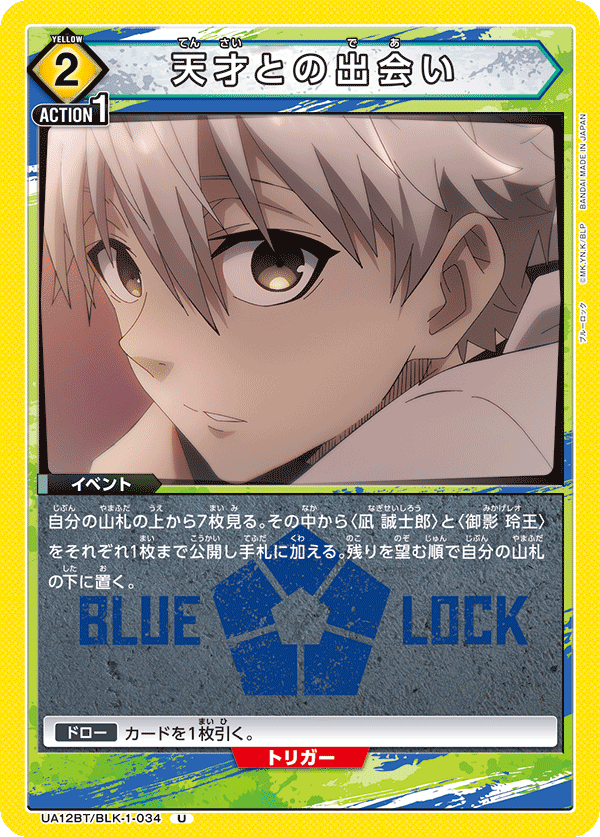 天才との出会い(U)(UA12BT/BLK-1-034)
