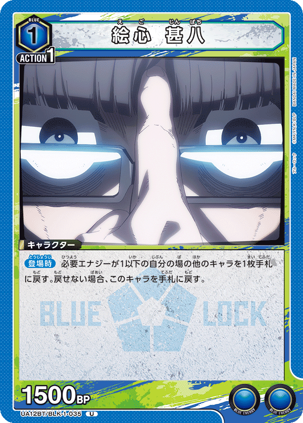 絵心 甚八(U)(UA12BT/BLK-1-035)