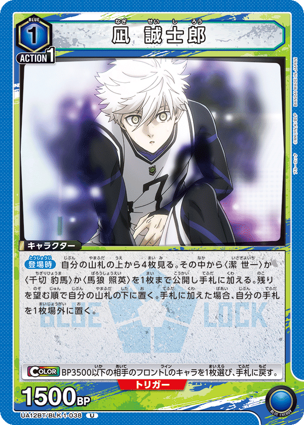 凪 誠士郎(U)(UA12BT/BLK-1-038)