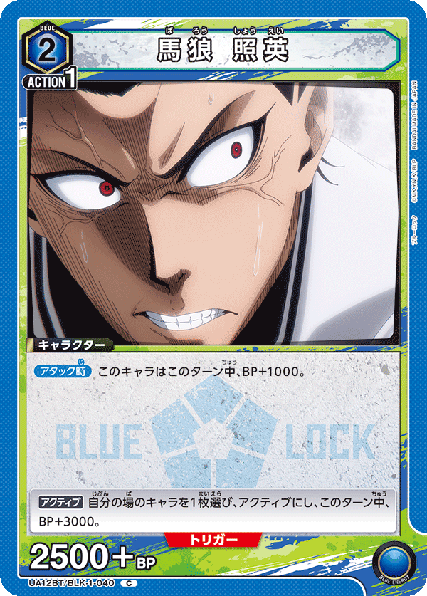 馬狼 照英(C)(UA12BT/BLK-1-040)