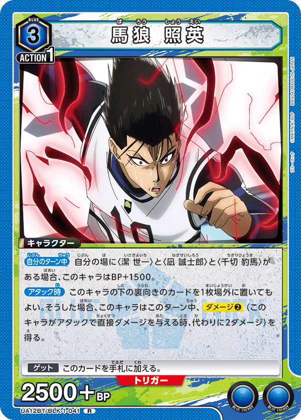 馬狼 照英(R)(UA12BT/BLK-1-041)