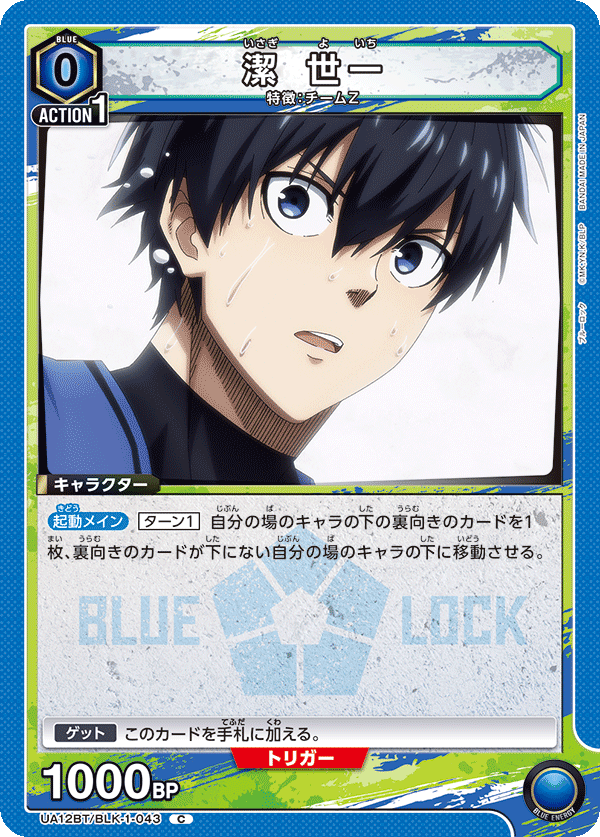潔 世一(C)(UA12BT/BLK-1-043)