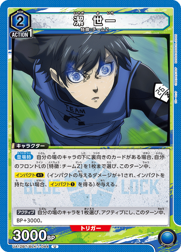 潔 世一(U)(UA12BT/BLK-1-044)