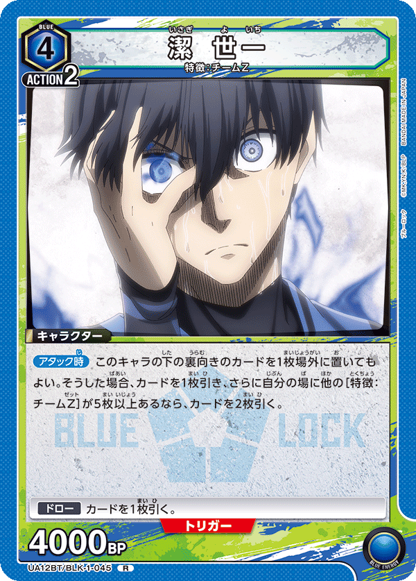 潔 世一(R)(UA12BT/BLK-1-045)