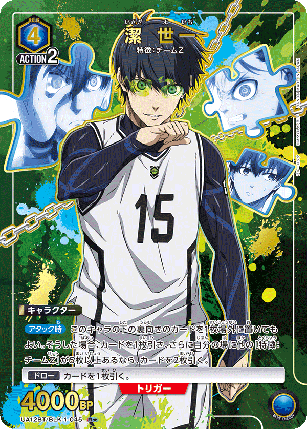 潔 世一(R★)(UA12BT/BLK-1-045)