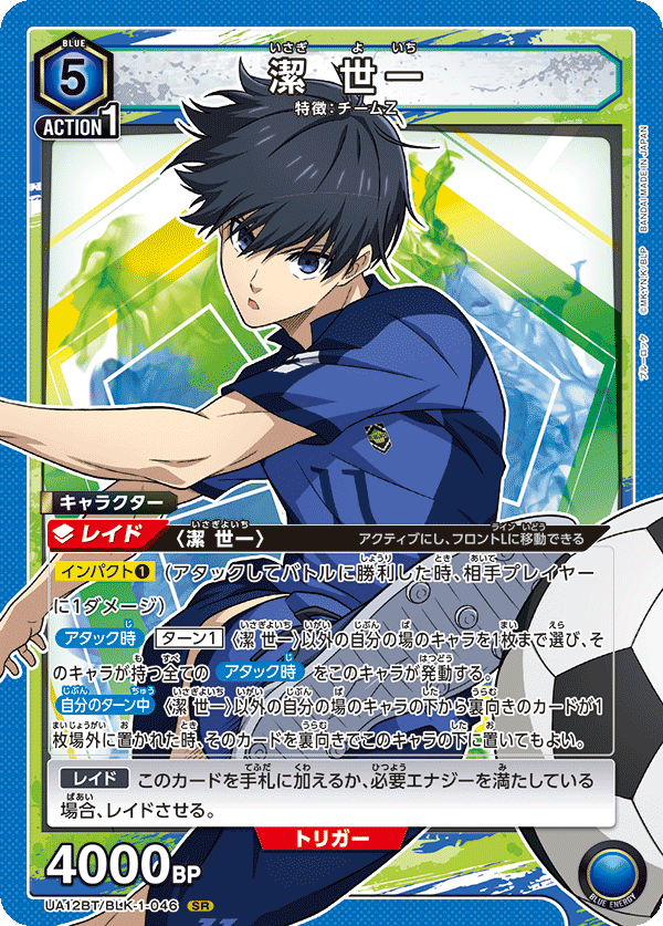 潔 世一(SR)(UA12BT/BLK-1-046)