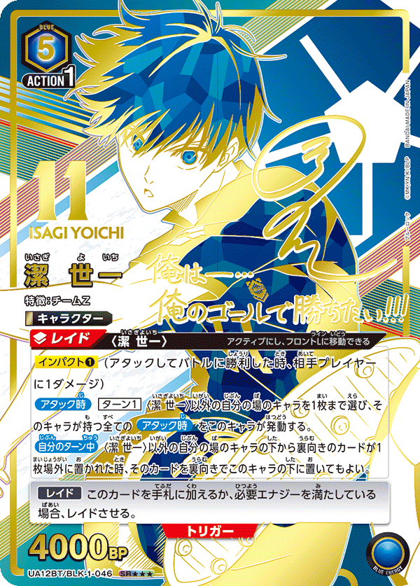 潔 世一(SR★★★)(UA12BT/BLK-1-046)