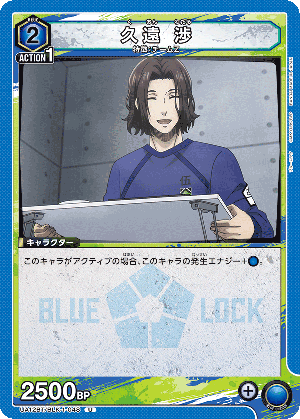 久遠 渉(U)(UA12BT/BLK-1-048)