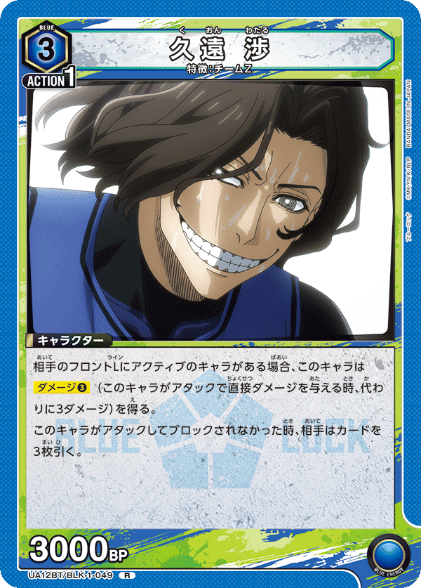 久遠 渉(R)(UA12BT/BLK-1-049)