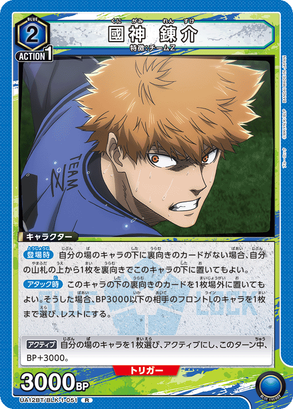 國神 錬介(R)(UA12BT/BLK-1-051)
