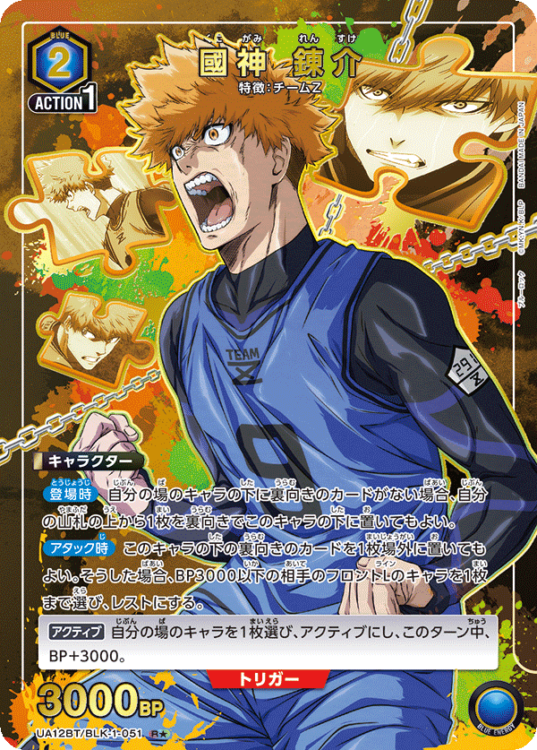 國神 錬介(R★)(UA12BT/BLK-1-051)