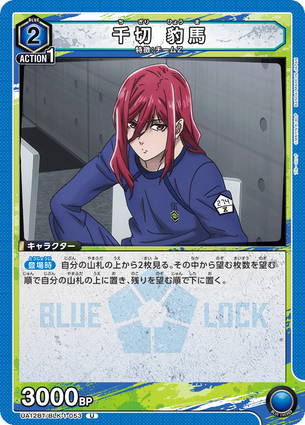 千切 豹馬(U)(UA12BT/BLK-1-053)