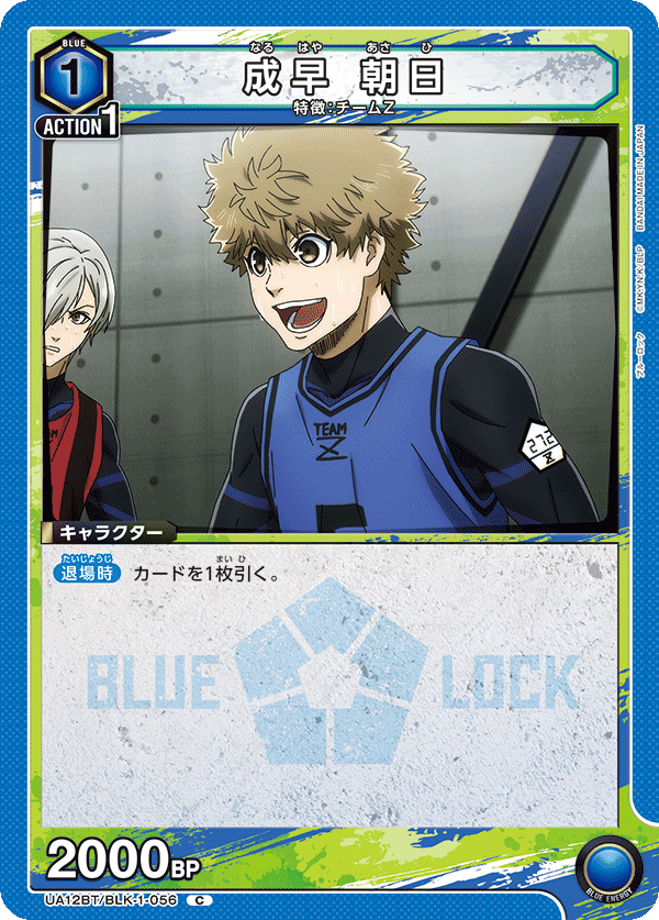 成早 朝日(C)(UA12BT/BLK-1-056)
