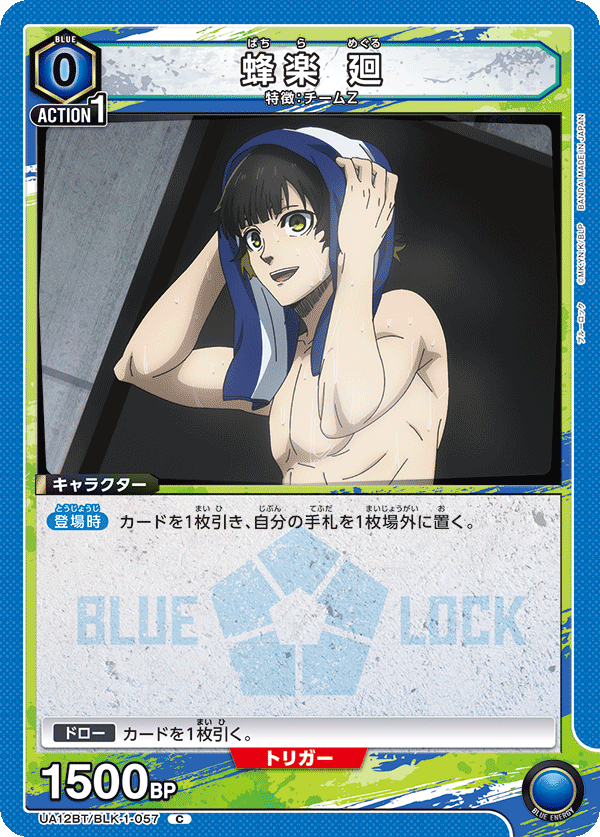 蜂楽 廻(C)(UA12BT/BLK-1-057)