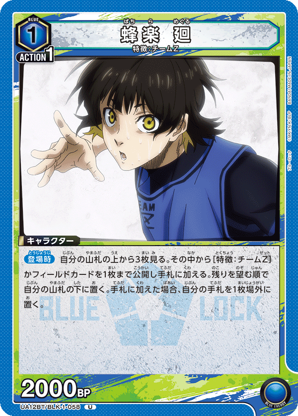 蜂楽 廻(U)(UA12BT/BLK-1-058)