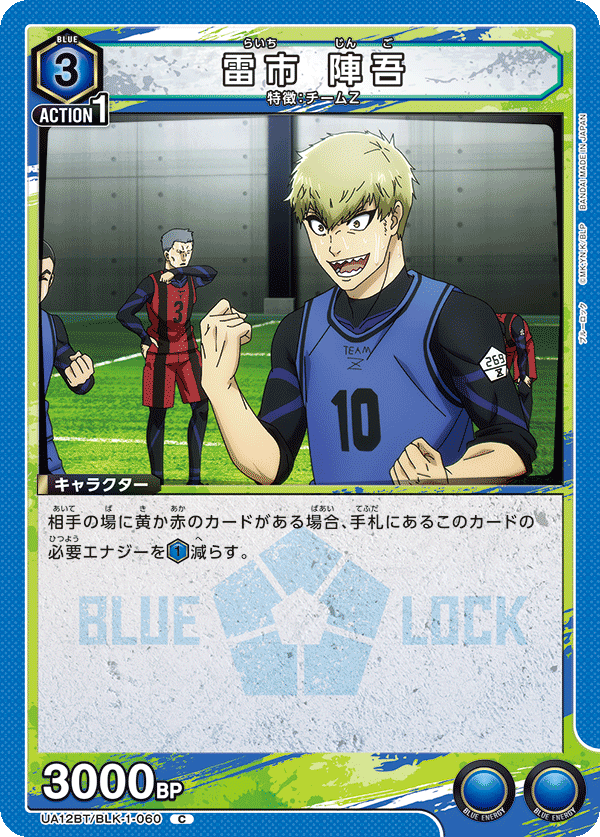 雷市 陣吾(C)(UA12BT/BLK-1-060)