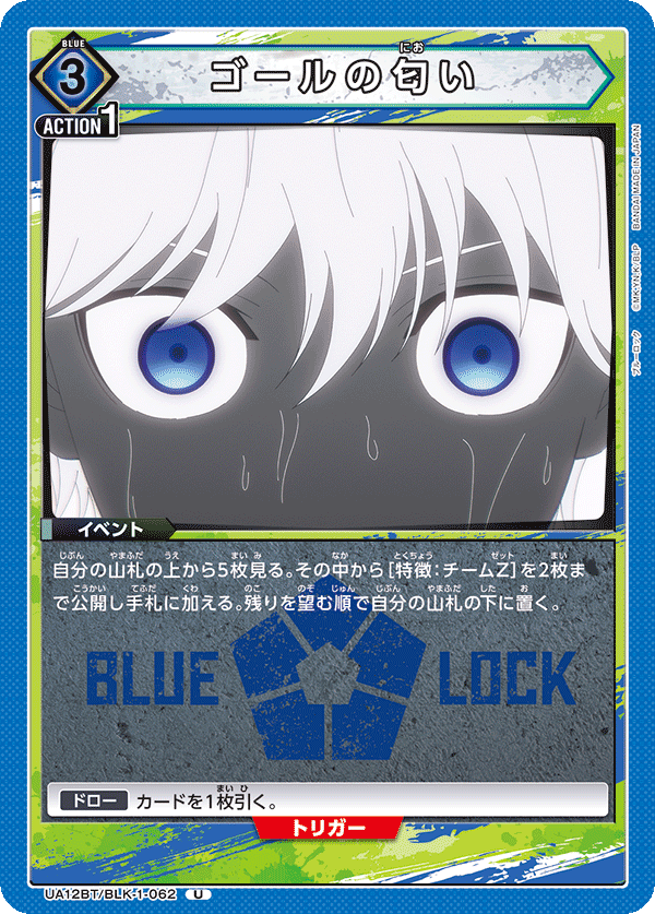 ゴールの匂い(U)(UA12BT/BLK-1-062)