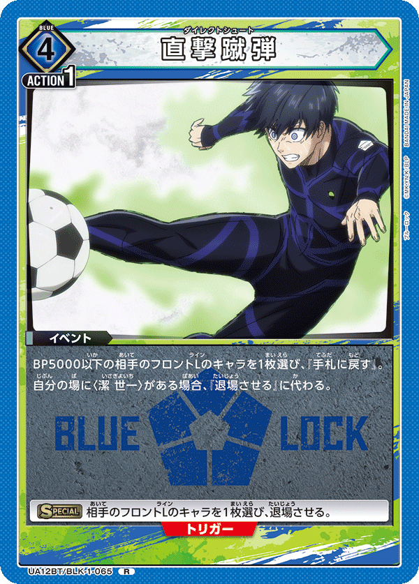 直撃蹴弾(R)(UA12BT/BLK-1-065)