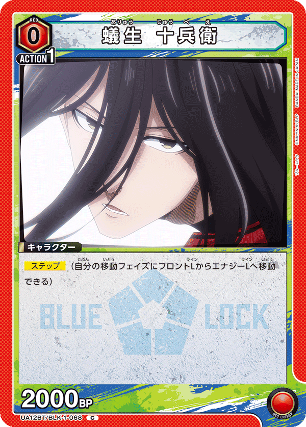 蟻生 十兵衛(C)(UA12BT/BLK-1-068)