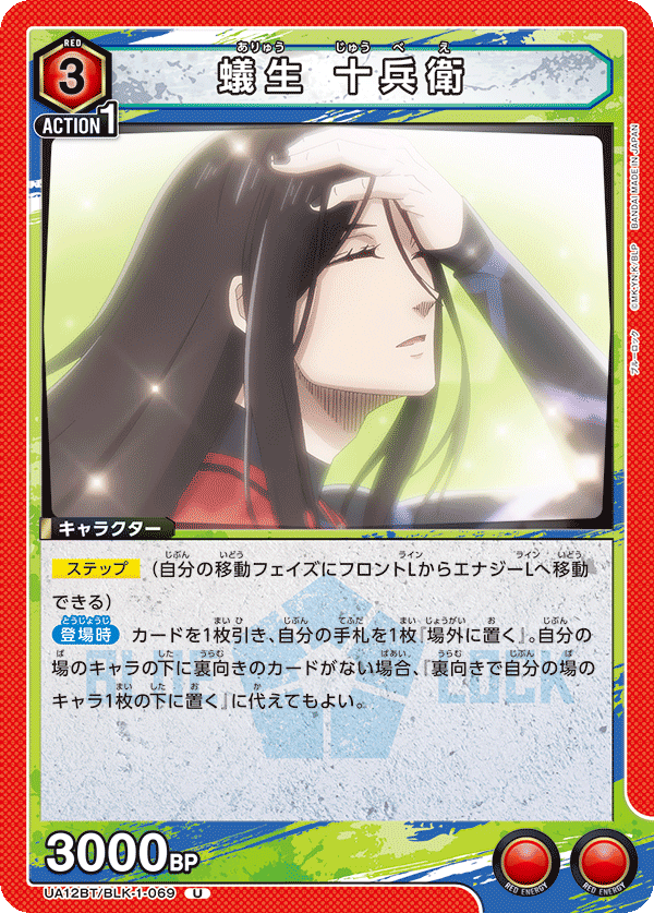 蟻生 十兵衛(U)(UA12BT/BLK-1-069)