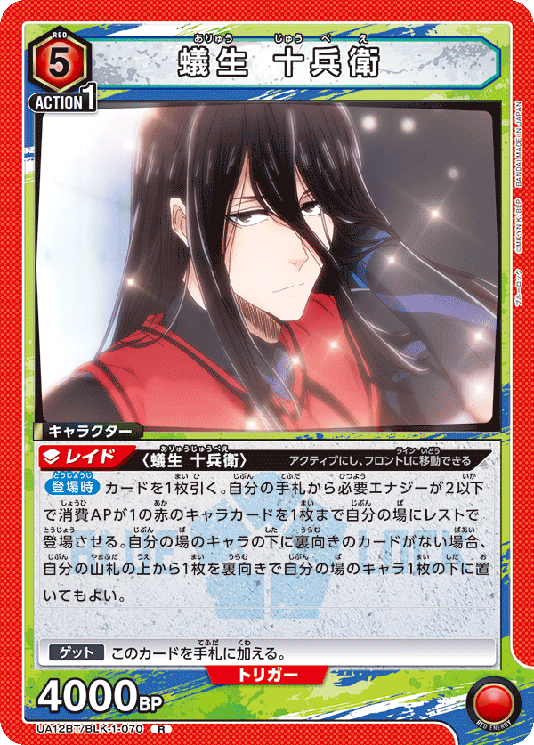 蟻生 十兵衛(R)(UA12BT/BLK-1-070)