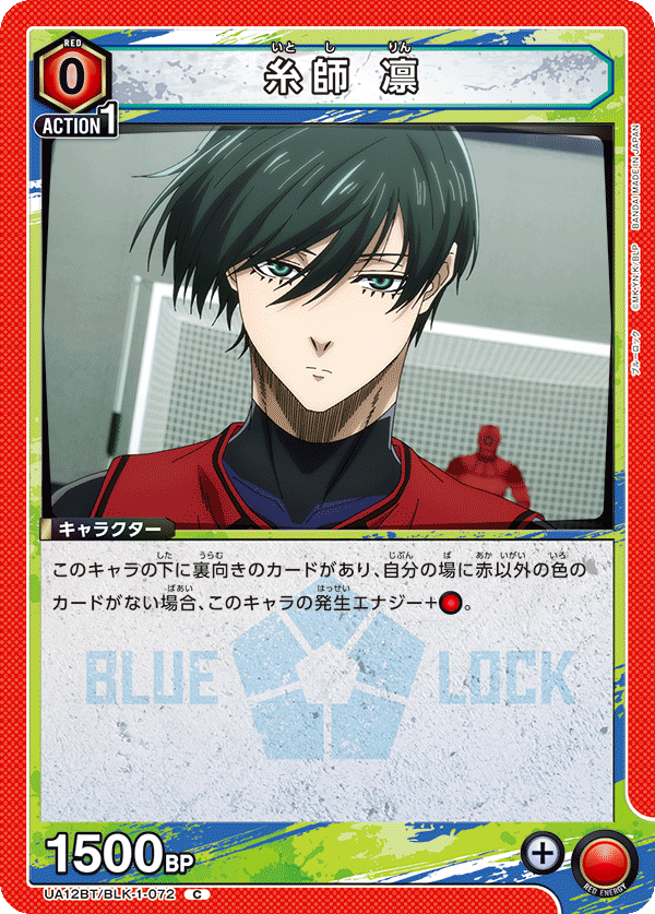 糸師 凛(C)(UA12BT/BLK-1-072)