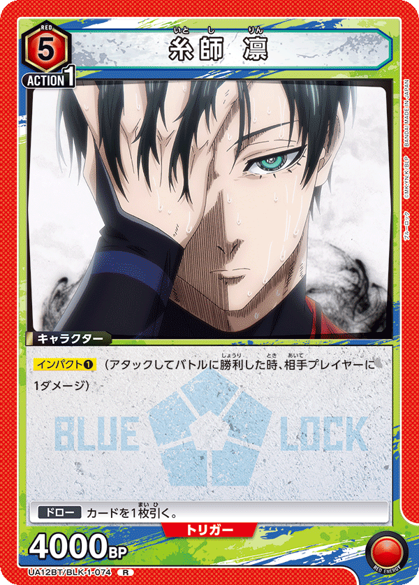 糸師 凛(R)(UA12BT/BLK-1-074)