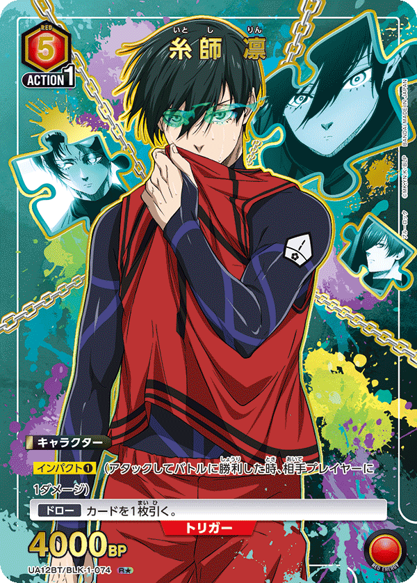 糸師 凛(R★)(UA12BT/BLK-1-074)