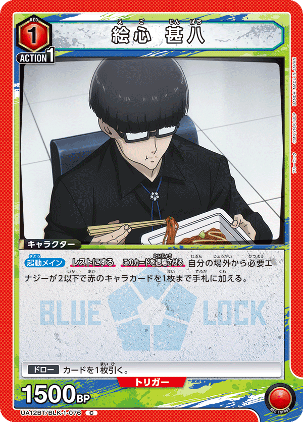 絵心 甚八(C)(UA12BT/BLK-1-076)