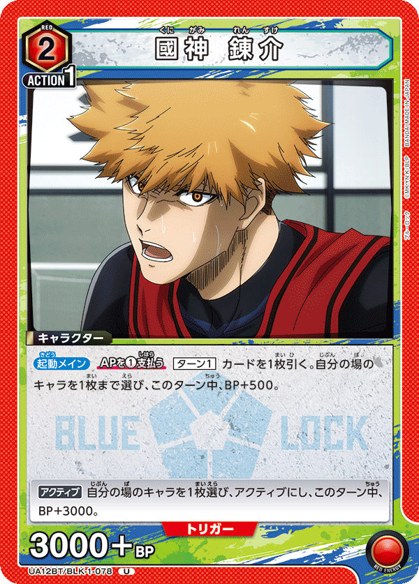 國神 錬介(U)(UA12BT/BLK-1-078)