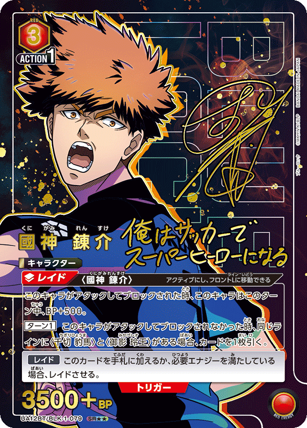 【状態B】國神 錬介(SR★★)(UA12BT/BLK-1-079)