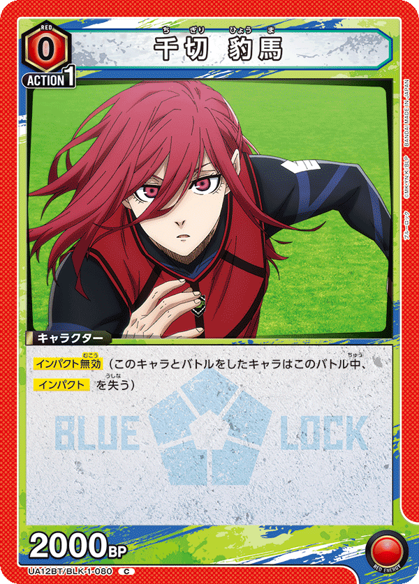 千切 豹馬(C)(UA12BT/BLK-1-080)