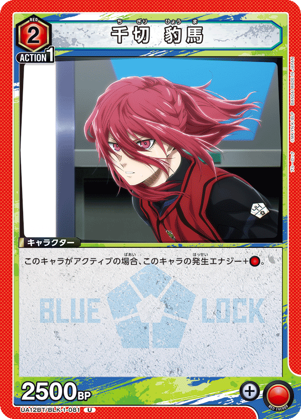 千切 豹馬(U)(UA12BT/BLK-1-081)